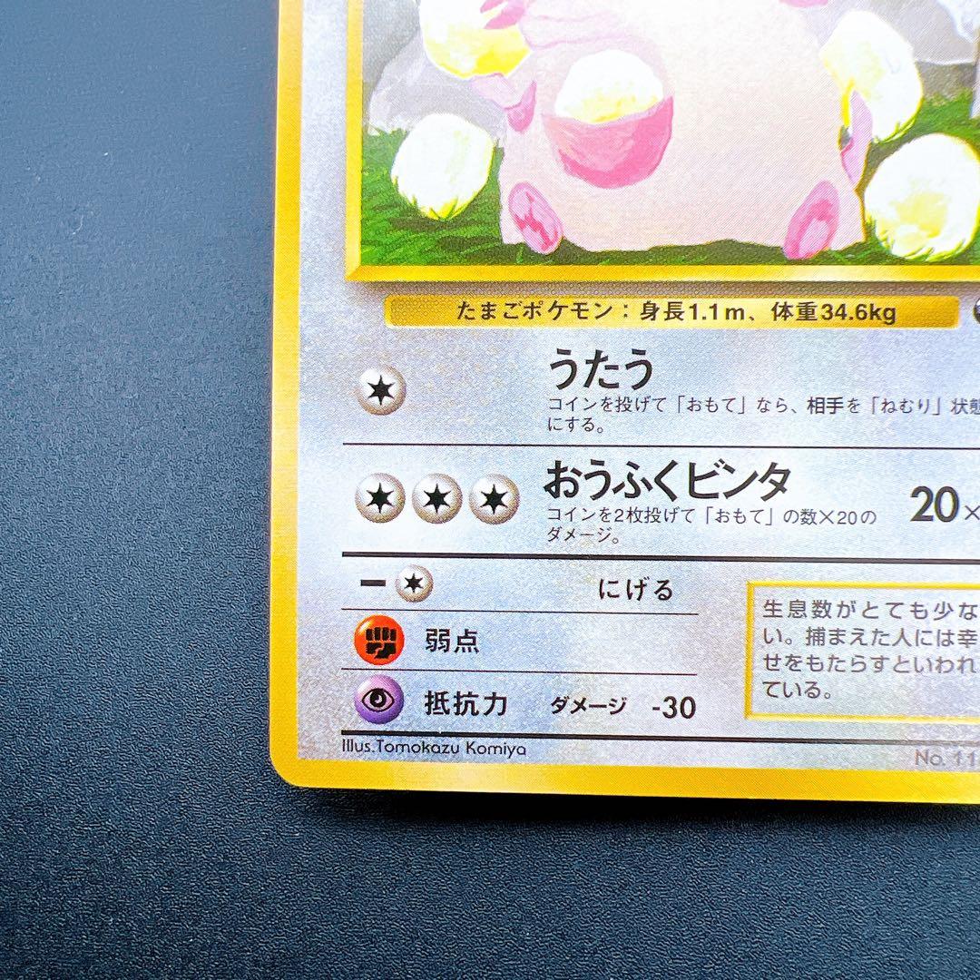 【美品】ポケモンカード ラッキー LV.40 No.113 こみやトモカズ