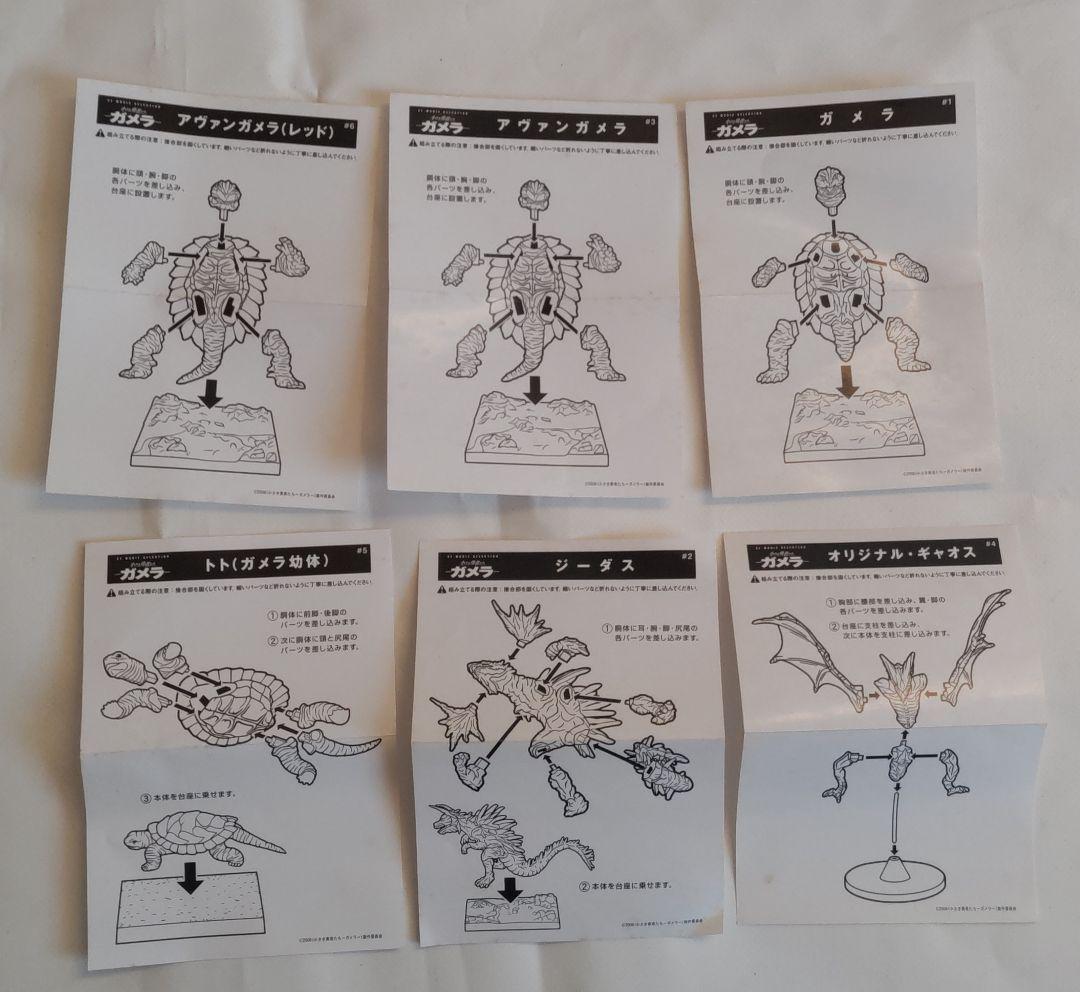 コナミ 小さき勇者たちガメラ 全６種フルコンプ【内袋未開封】フィギュア