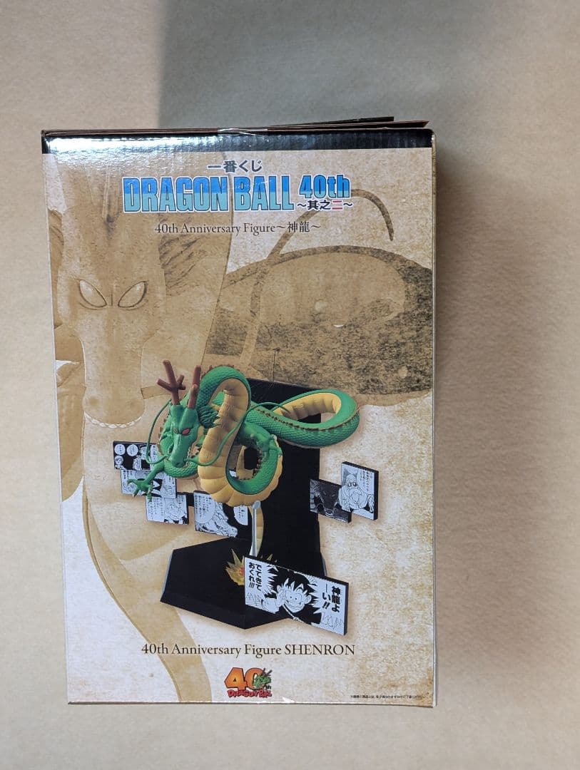 新品未開封　最安　一番くじドラゴンボール　ラストワン　神龍