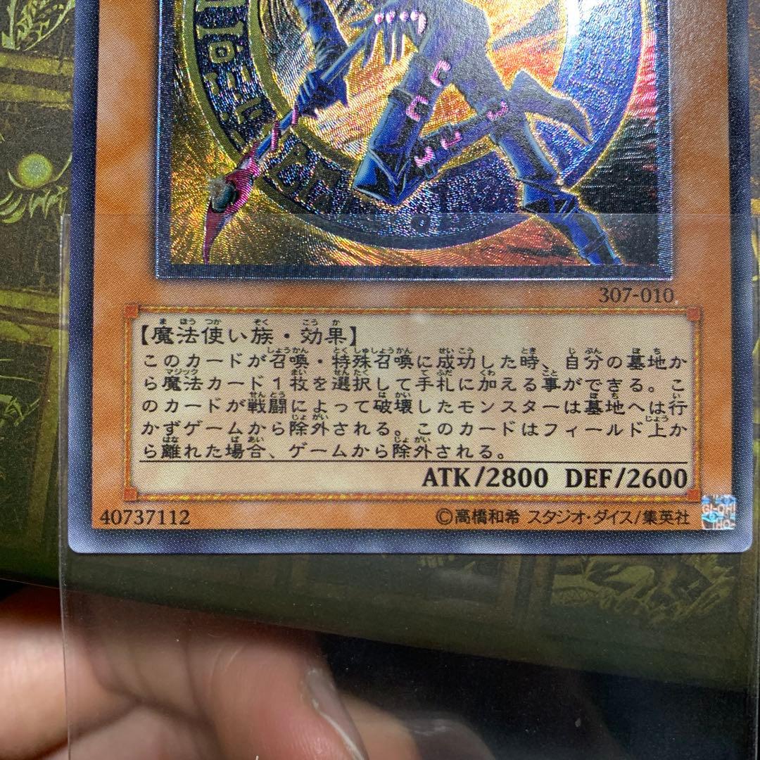 混沌の黒魔術師　レリーフ