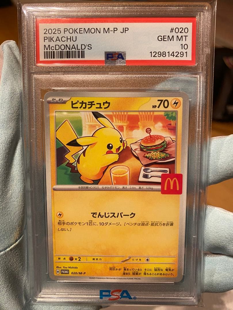 ア*ラ様 マクドナルドピカチュウ PSA10