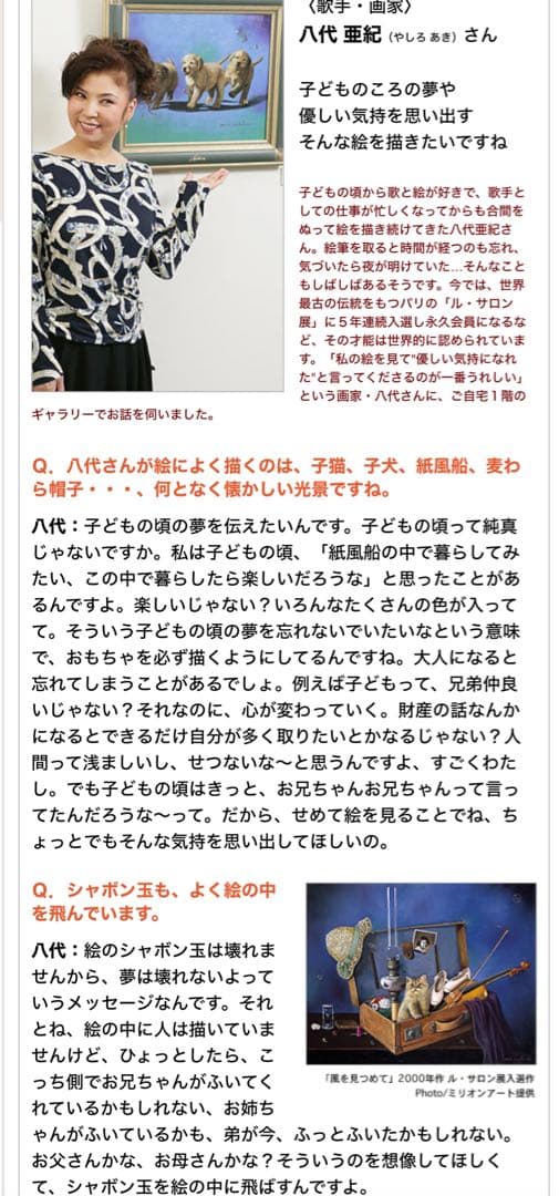 八代亜紀 絵画 思い出のものたち