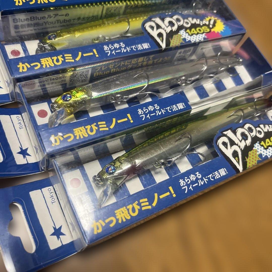 Blue Blue Blooowin　ブローウィン　140S 5個セット②