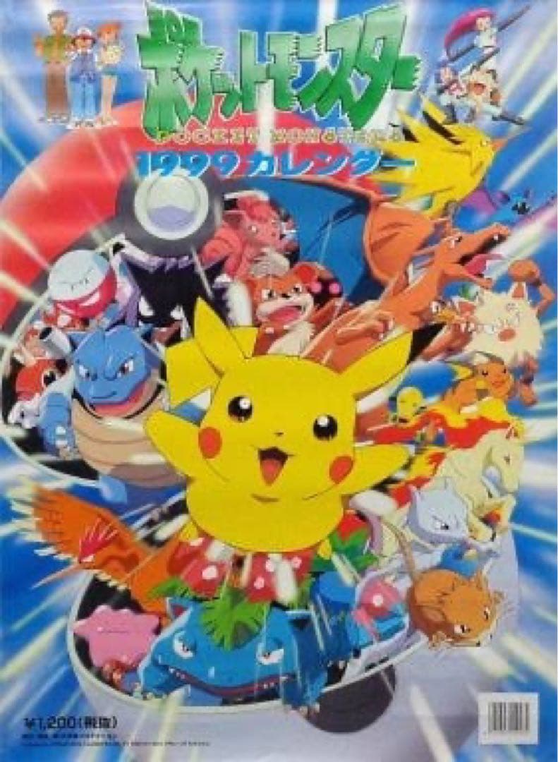 ポケットモンスター　旧カレンダー　1999年　★未開封★ CL-151 希少