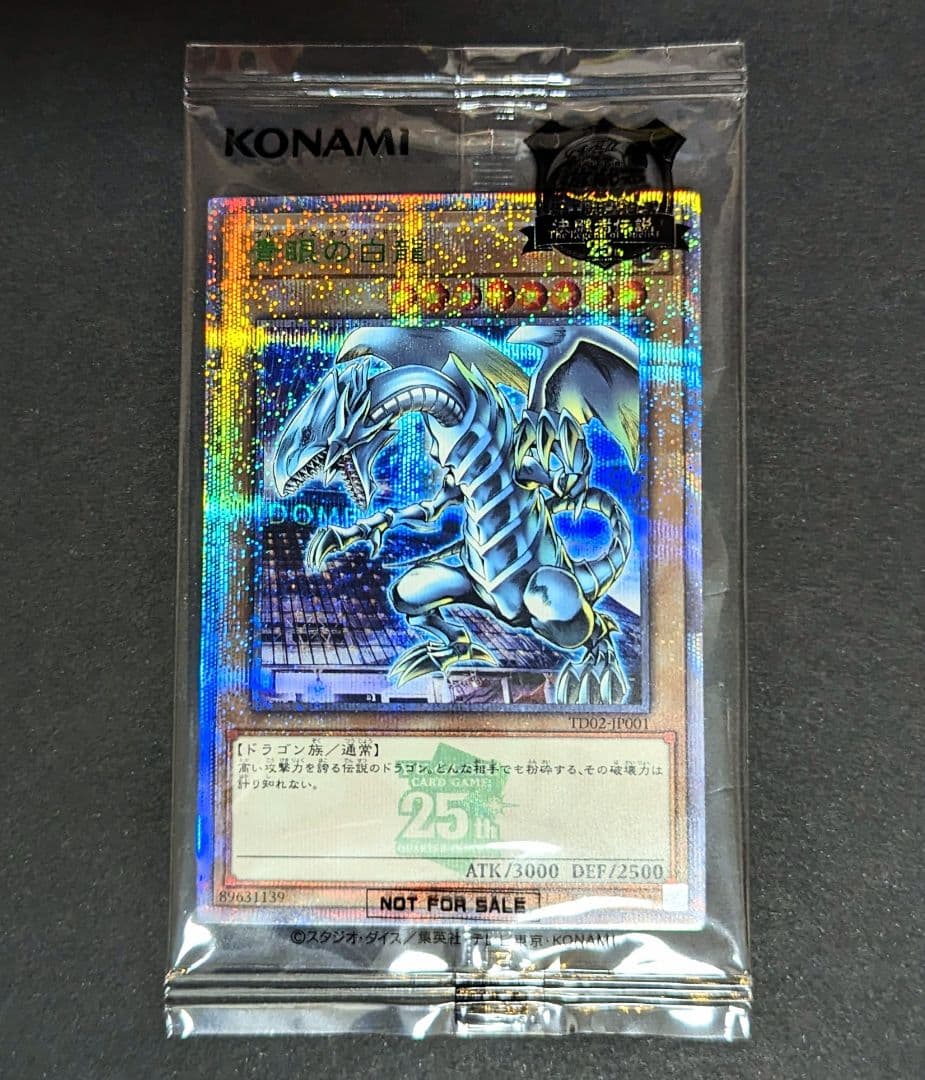 新品未開封品◆匿名◆遊戯王 決闘者伝説  東京ドーム 青眼の白龍 来場者特典