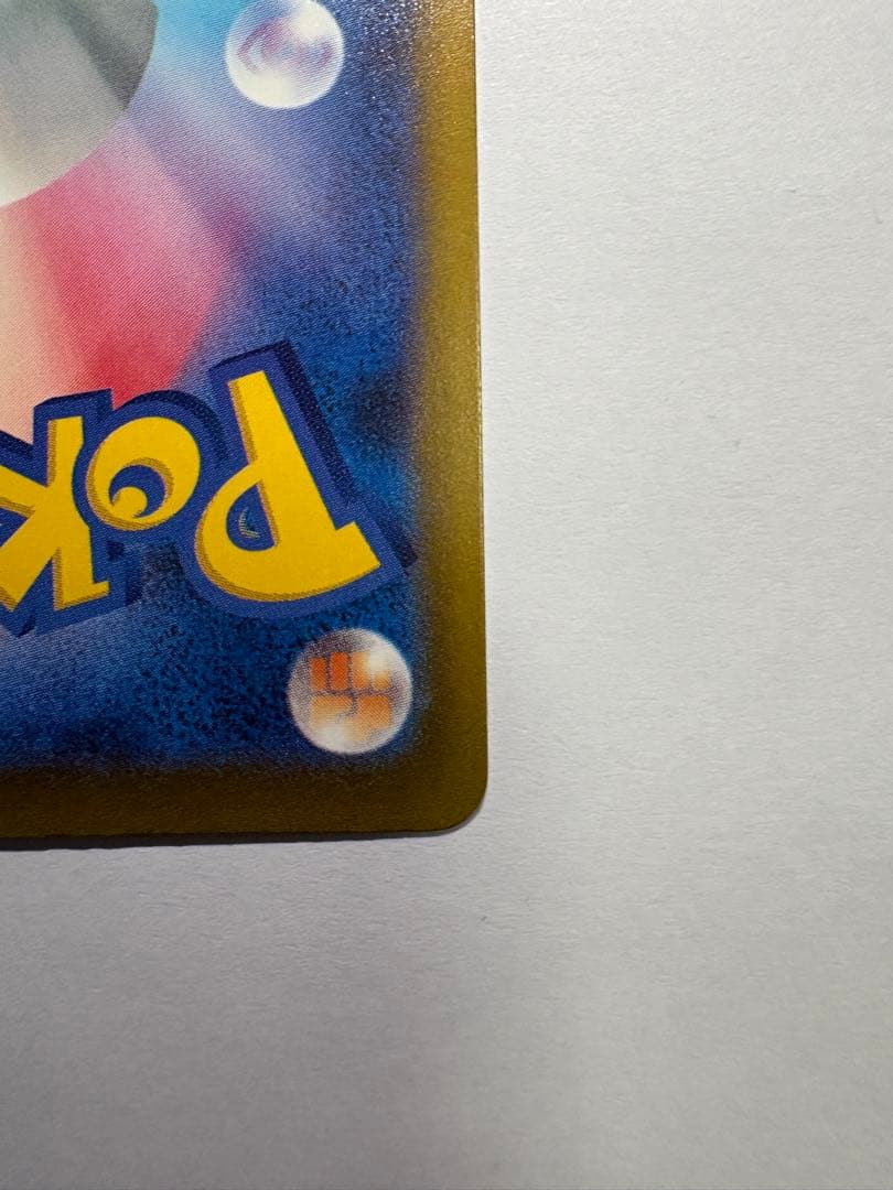 ピカチュウex SAR：M2a ハイクラスパックMEGAドリームex