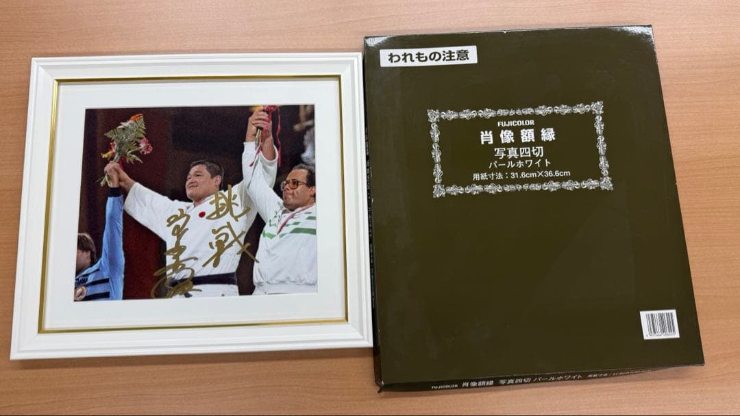 山下泰裕　直筆サイン入り写真(額入り)