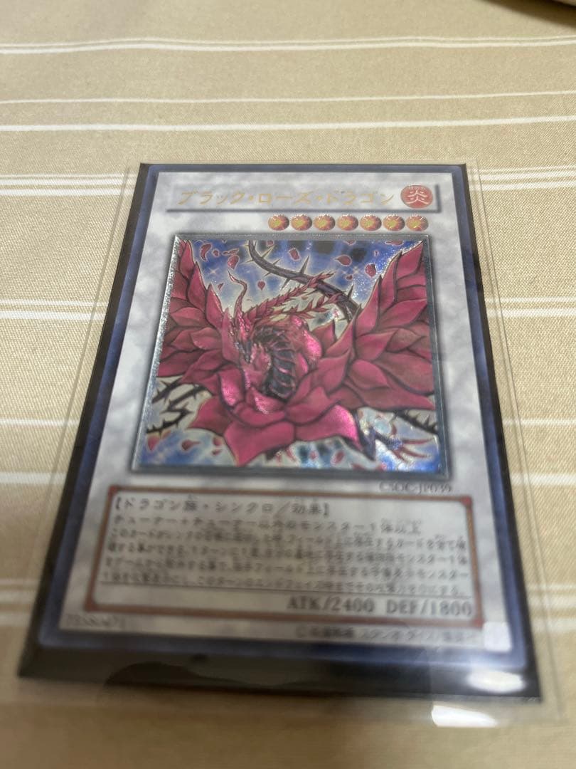 ブラックローズドラゴン　アルティメットレア