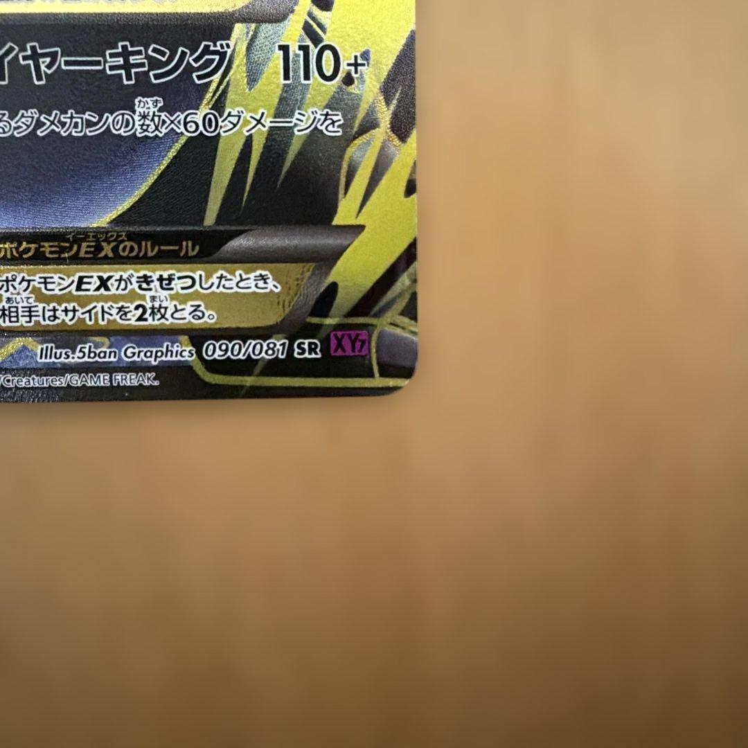 MバンギラスEX SR ポケモンカード