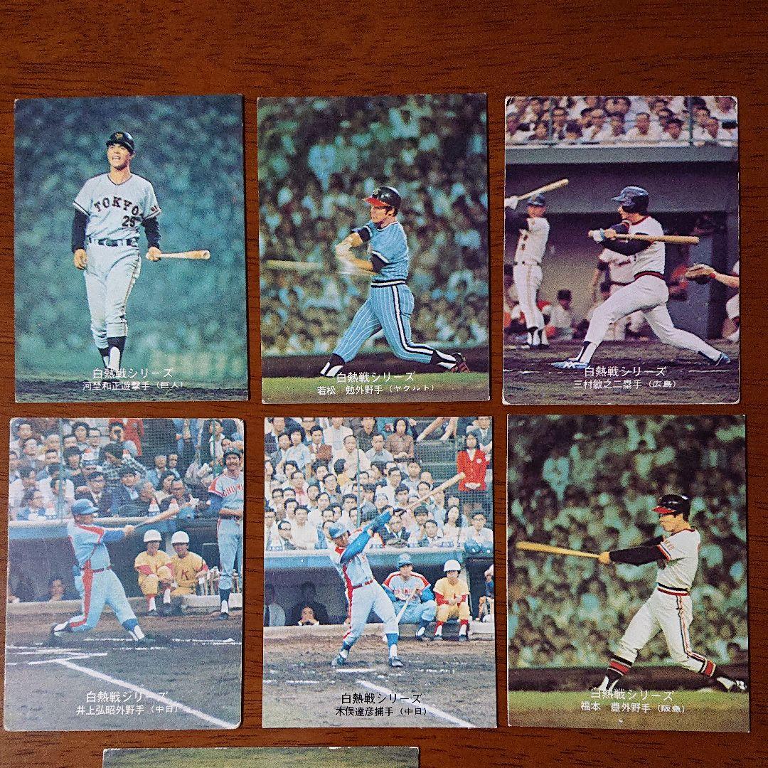 カルビープロ野球カード 75年 白熱戦シリーズ 9枚セット