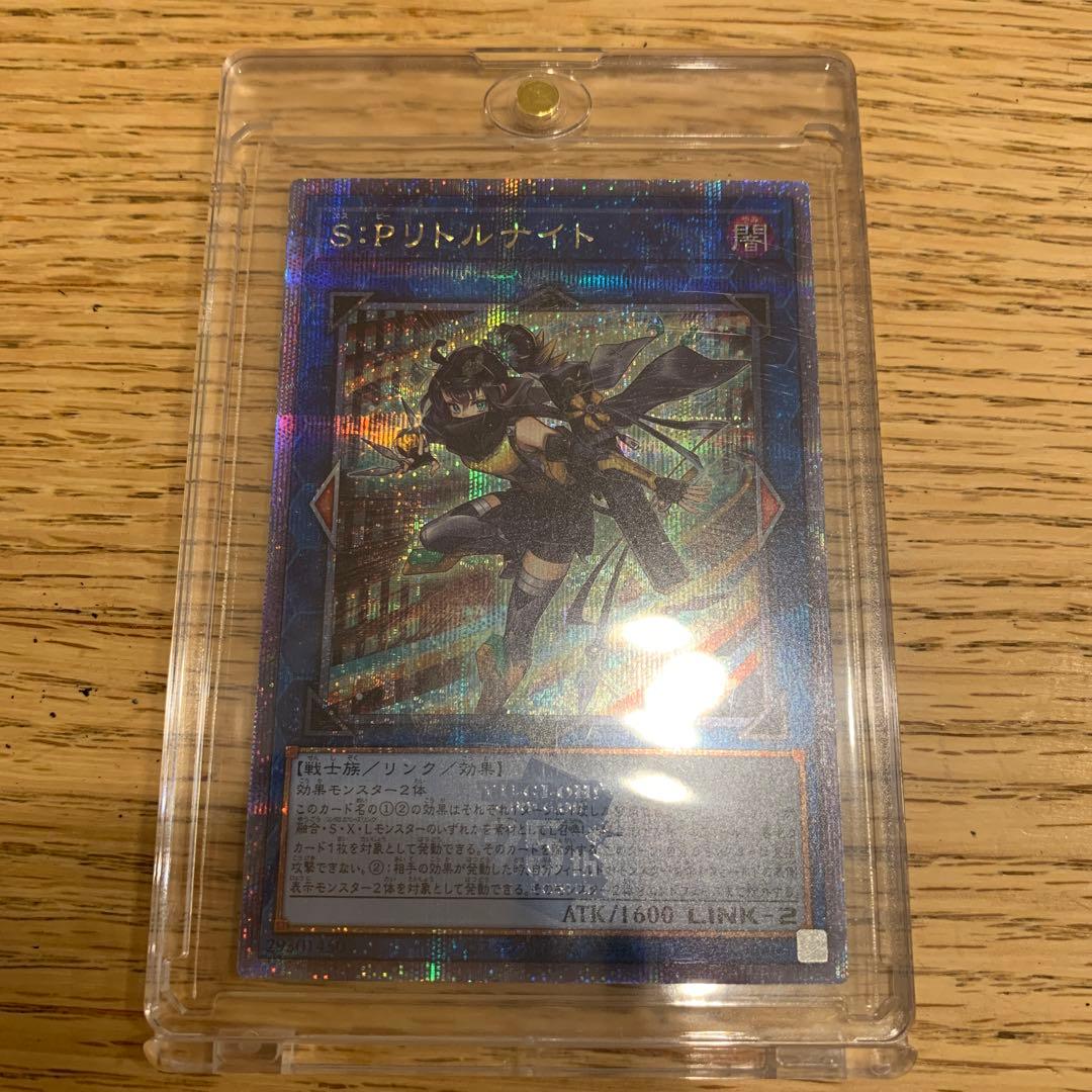 遊戯王　S：Pリトルナイト　25th