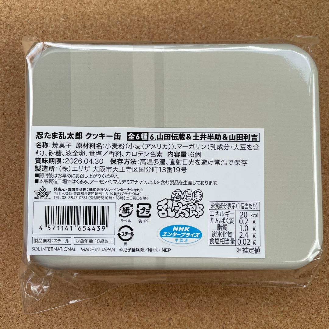 忍たま乱太郎　クッキー缶　３種　イオン限定
