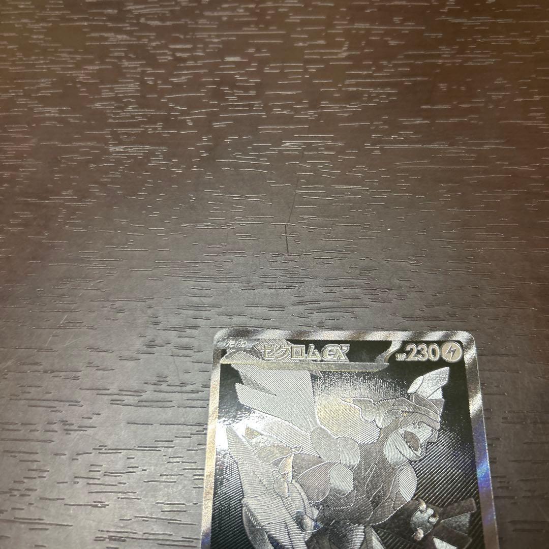 ゼクロムex BWR 美品、他プロモ、SR、S、PR