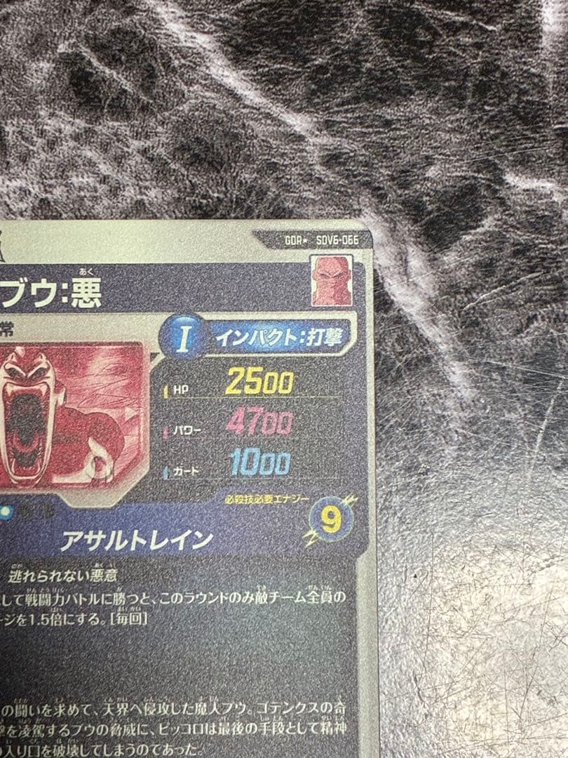 GDRパラレル SDV6-066 魔人ブウ:悪