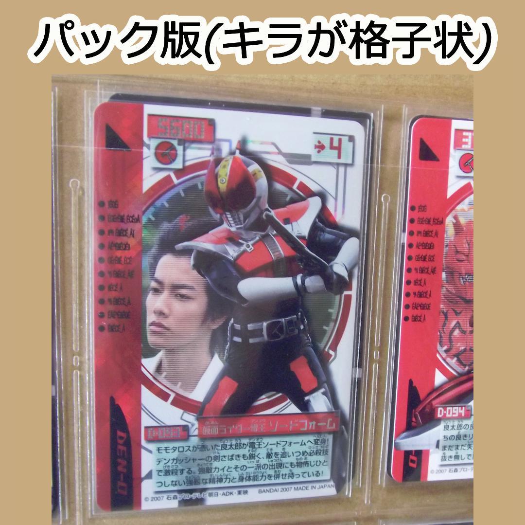 仮面ライダー電王 ライディングカード コンプ 画像確認用