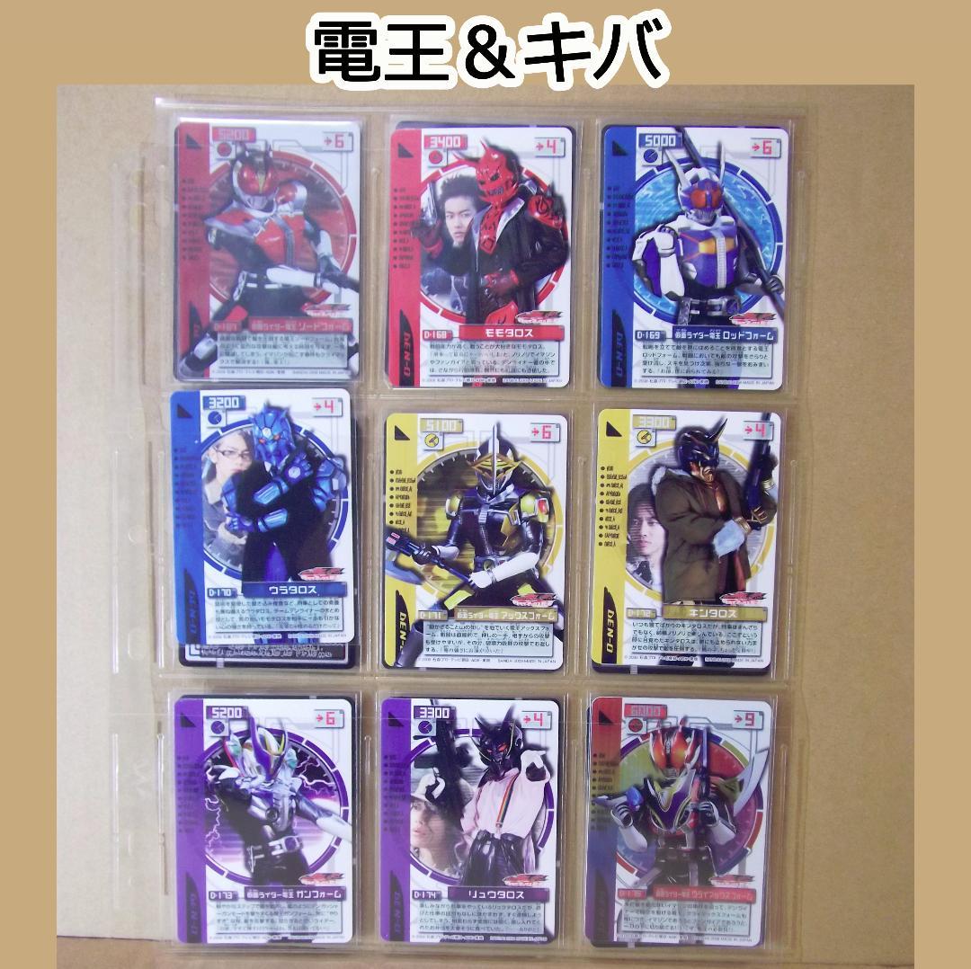 仮面ライダー電王 ライディングカード コンプ 画像確認用