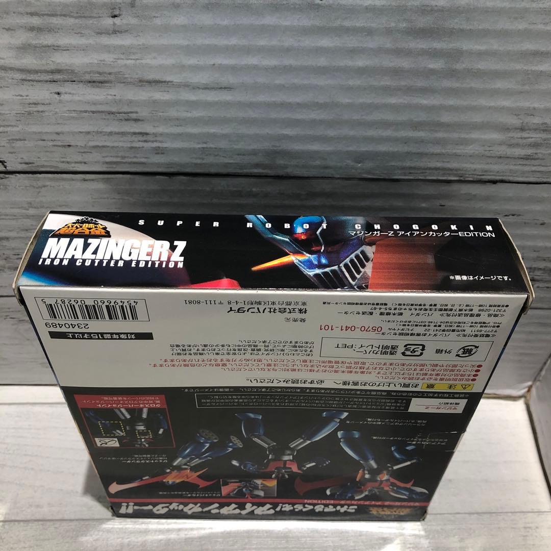 スーパーロボット超合金 マジンガーZ アイアンカッターEdition新品未開封品