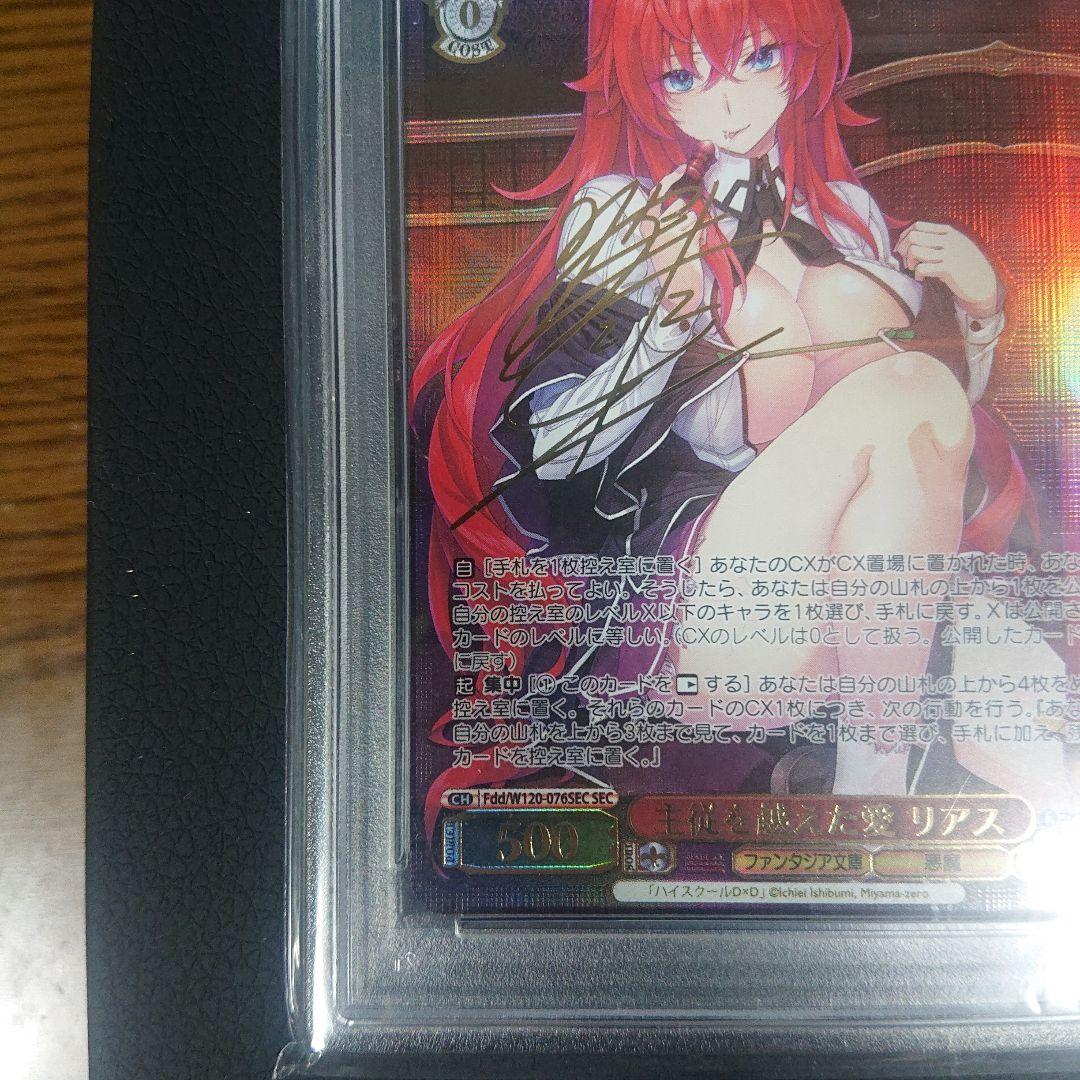 ニ*き様 PSA10 主従を越えた愛　リアス　SEC ヴァイス サイン