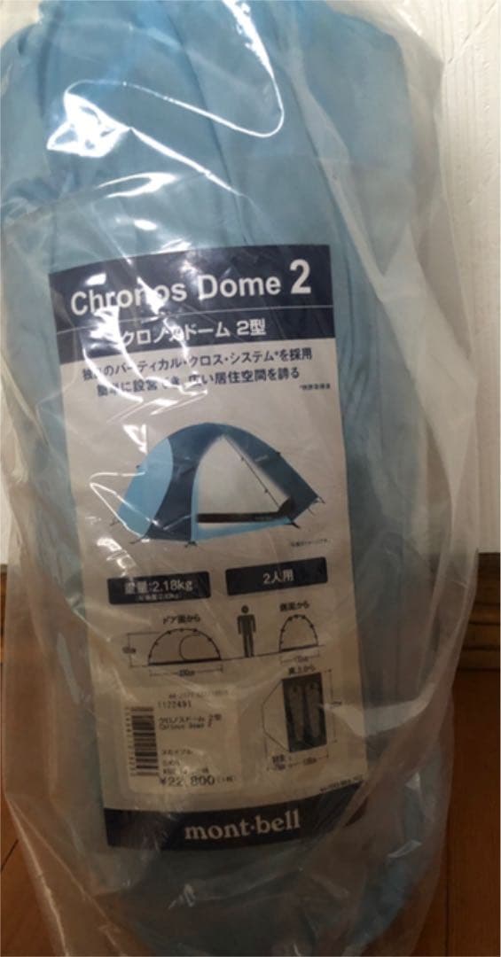 モンベル【mont-bell】テント　クロノスドーム2型　スカイブルー
