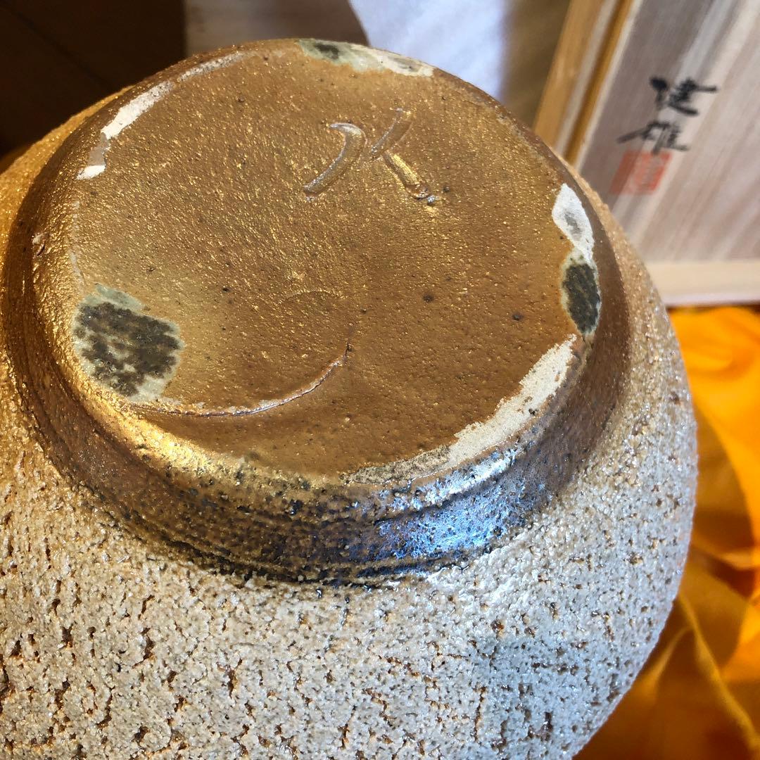 松皮紋　壺　健雄　河原健雄　益子焼　花瓶