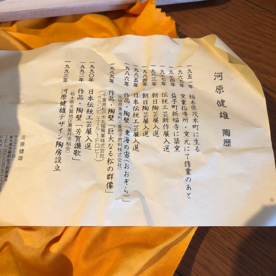 松皮紋　壺　健雄　河原健雄　益子焼　花瓶