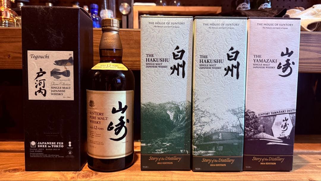 山崎・白州・戸河内(限定)5本セット！