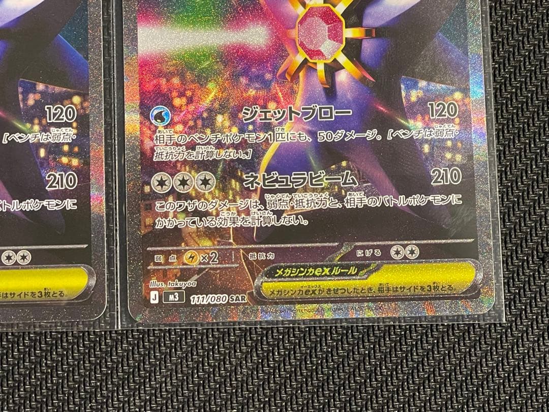 ポケカ【メガスターミーex SAR×2枚】