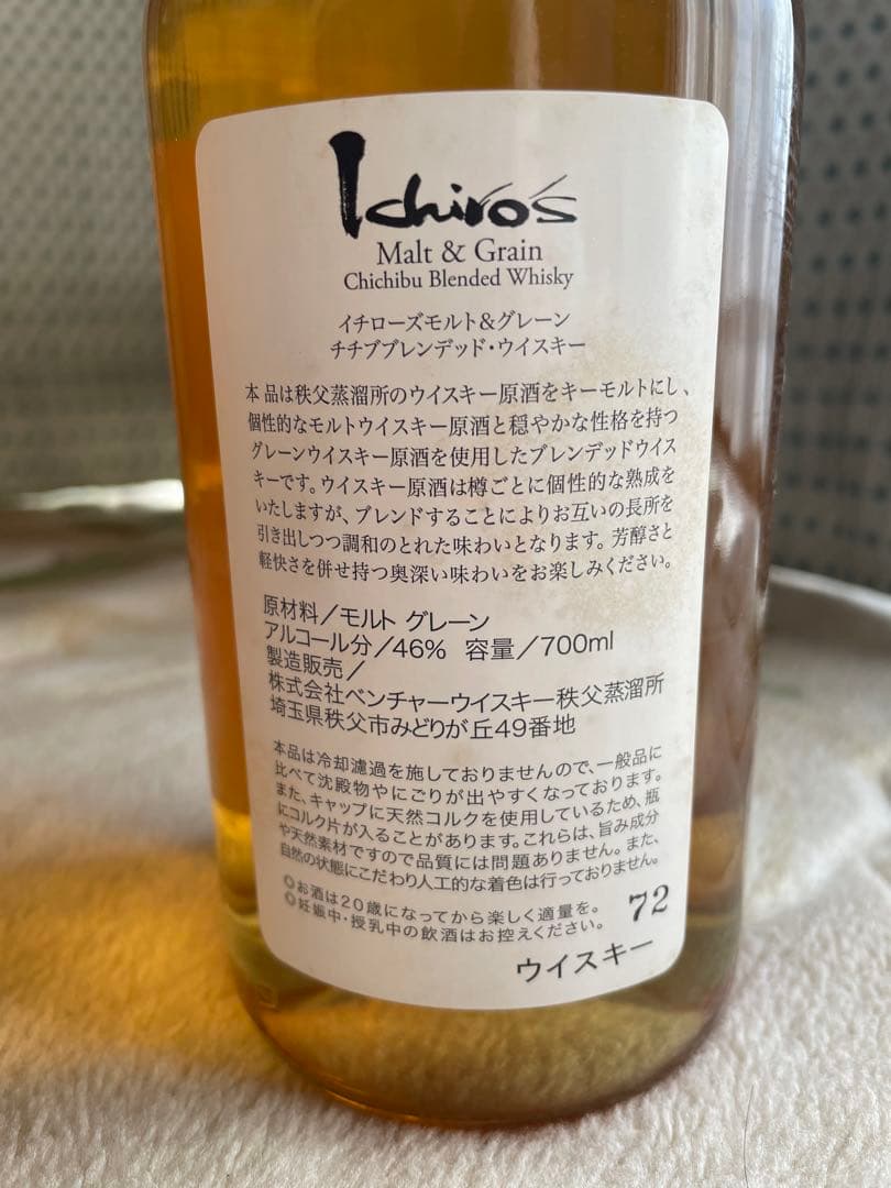 イチローズモルト 白ラベル 初期の希少な純国産ウイスキー パラフィン巻保存