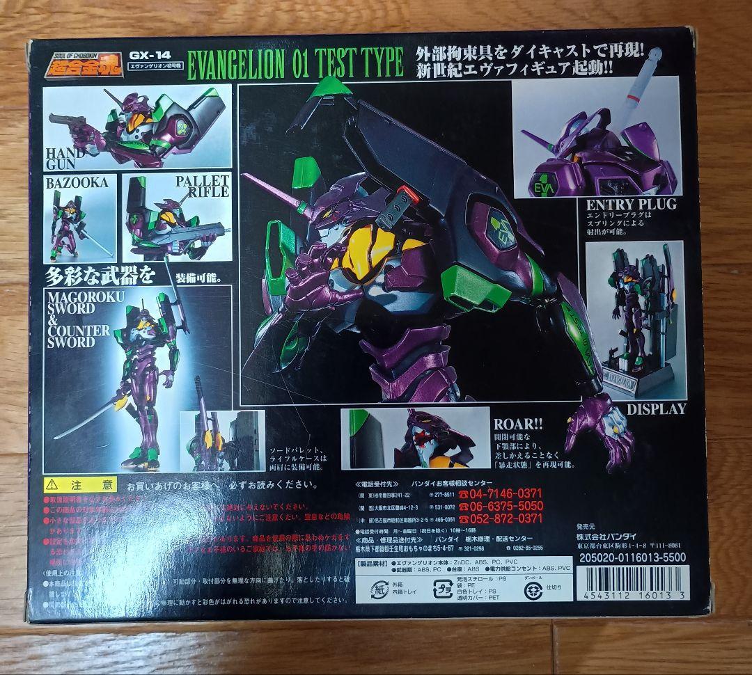 超合金魂 GX-14 エヴァンゲリオン初号機 01 TEST TYPE