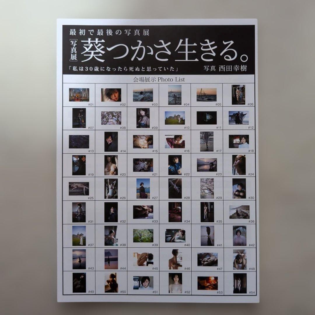 【直筆サイン入り】葵つかさW15 額装入り写真 写真展「葵つかさ 生きる。」