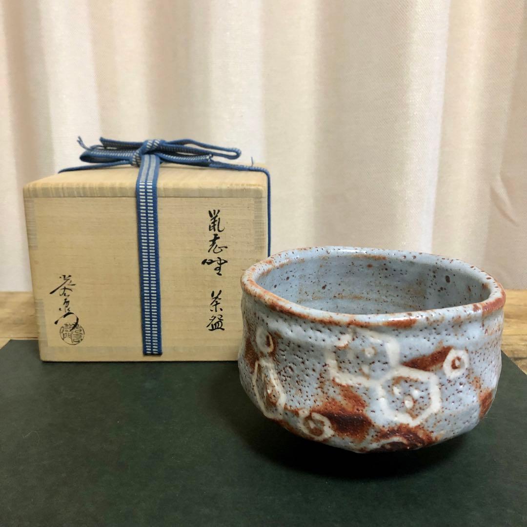 加藤光右衛門 鼡志野茶碗 共箱 茶道具
