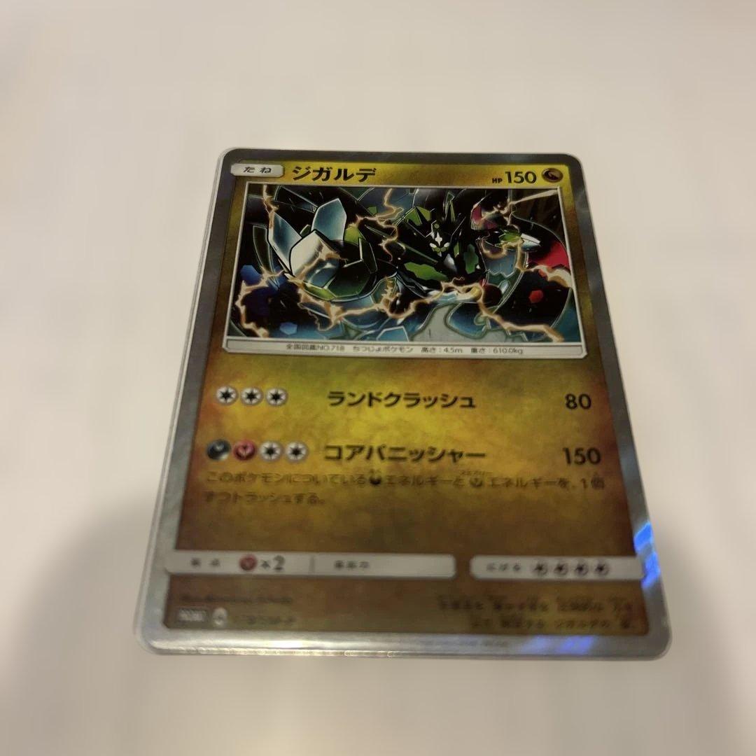 ジガルデ3枚セット