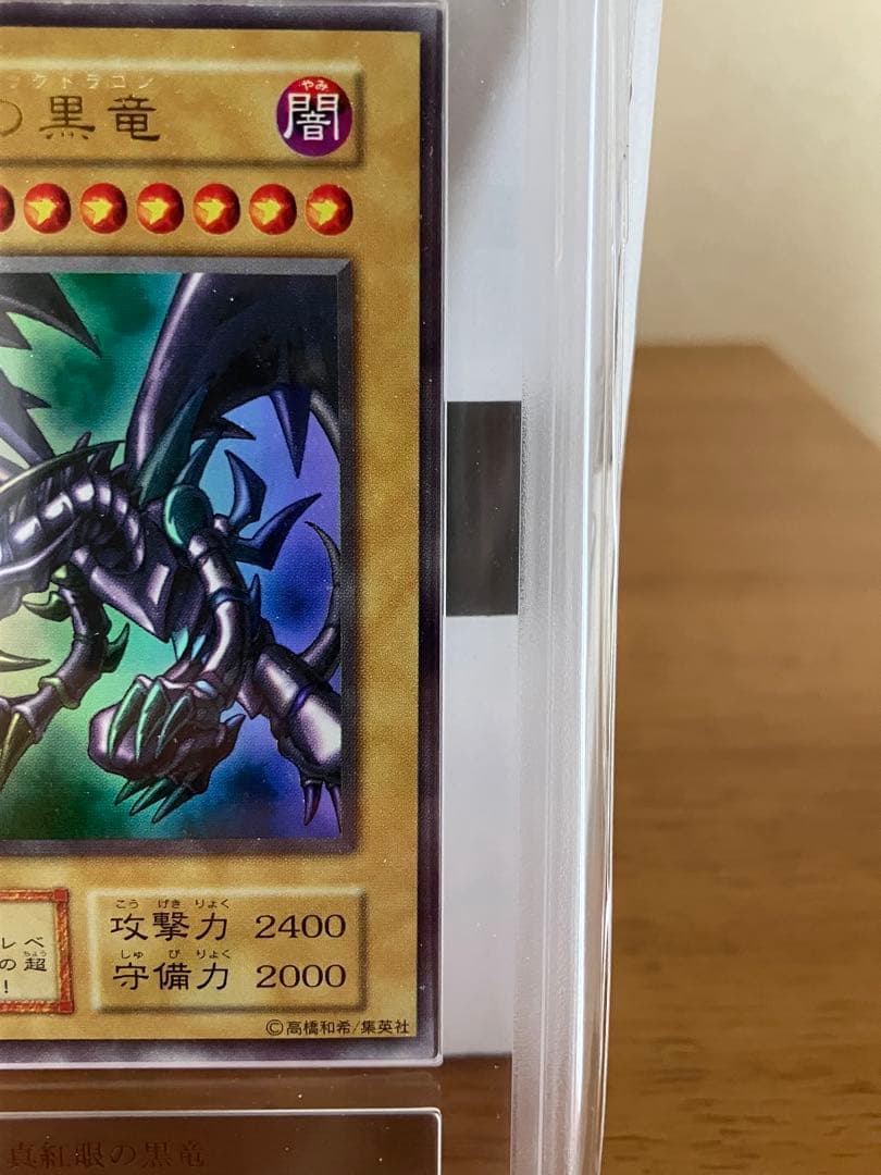 真紅眼の黒竜　ARS7 レッドアイズブラックドラゴン　初期