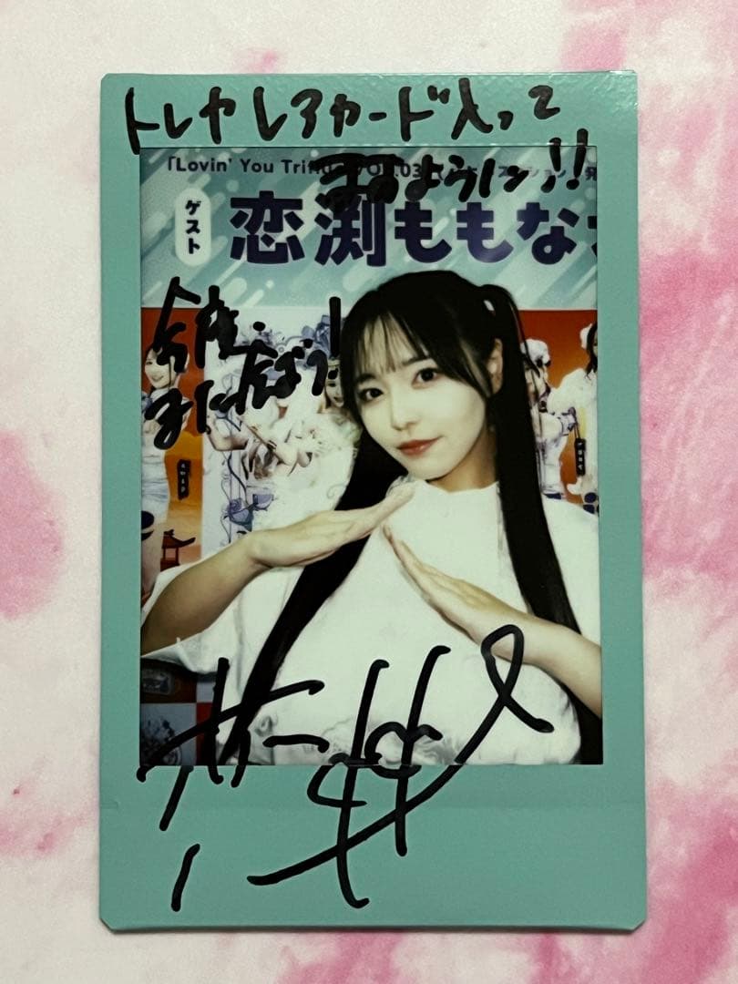 Lovin’ You VOL.03 直筆サイン入りチェキ 恋渕ももな②