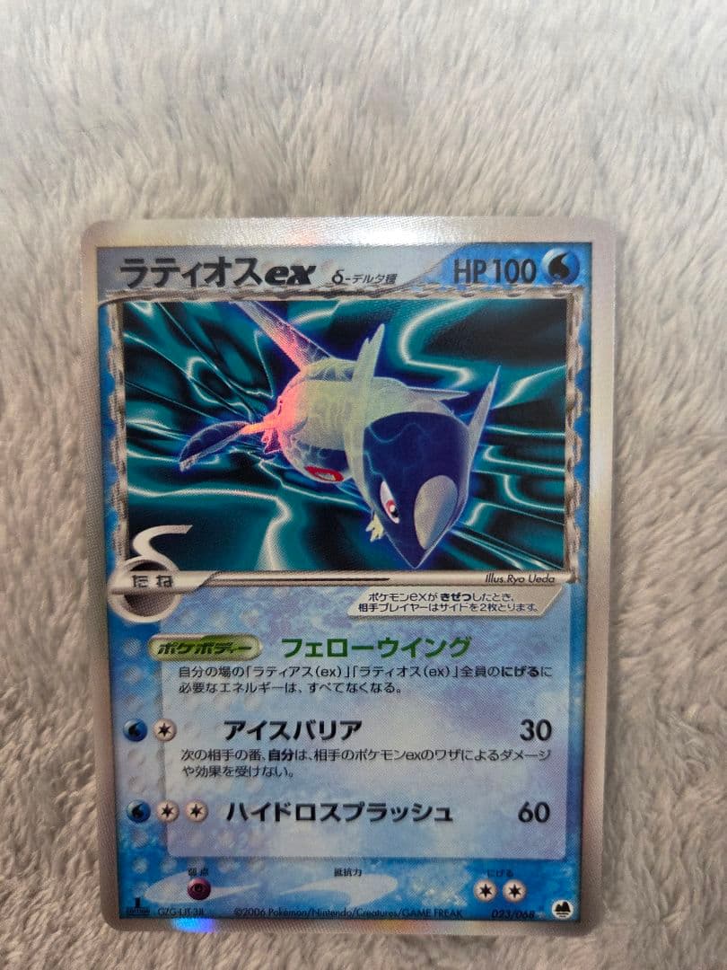 ポケモンカード デルタ種 ラティオスex δ ☆ さいはての攻防　1ed