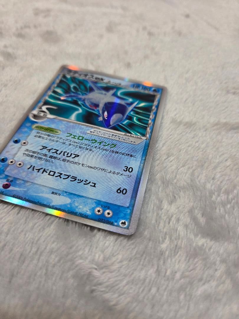 ポケモンカード デルタ種 ラティオスex δ ☆ さいはての攻防　1ed