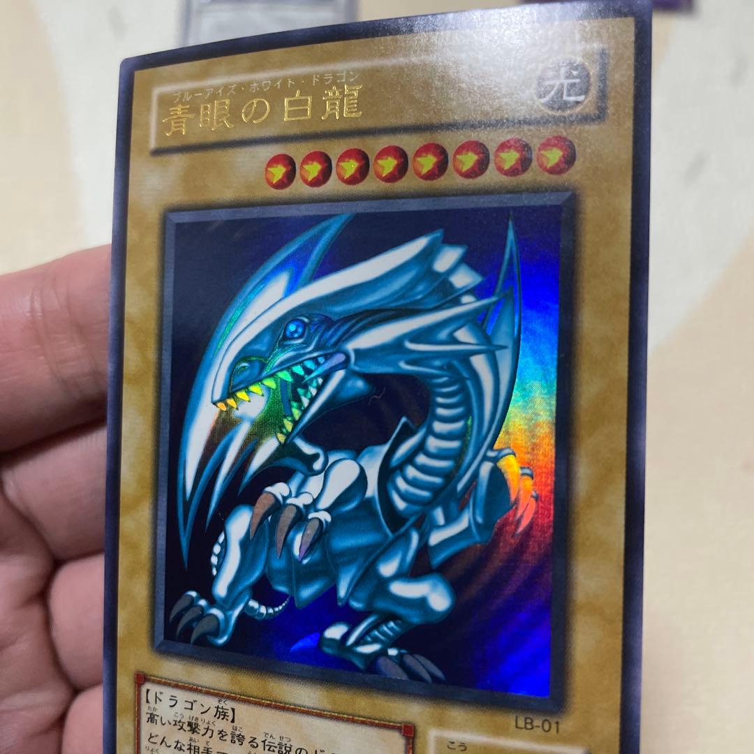 遊戯王　青眼の白龍　美品
