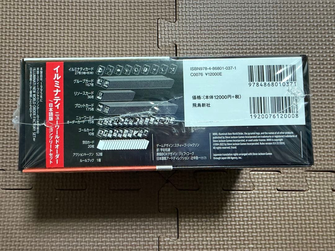 ILLUMINATI 日本語版 カードゲーム　新品未開封