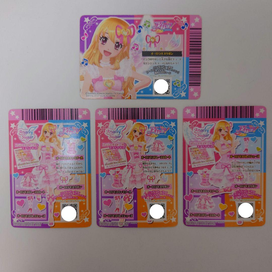 ＊美品＊ アイカツ オーロラキス オーロラキスリボン 星宮いちご