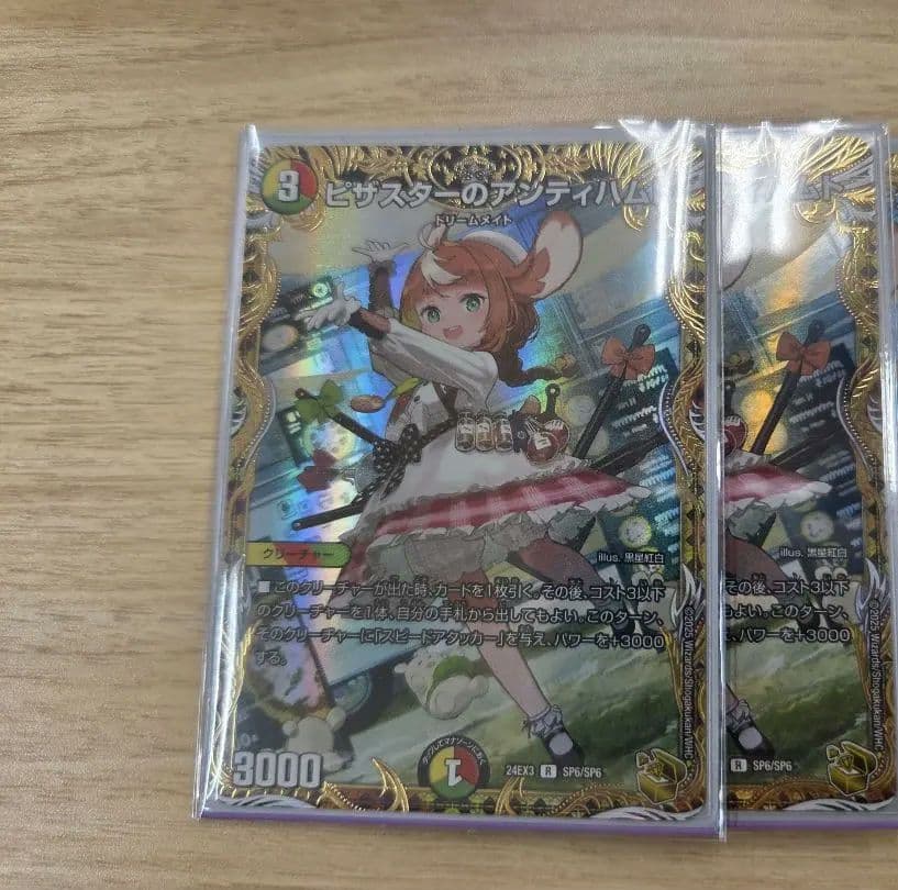 ピザスターのアンティハムト 金トレ 2枚