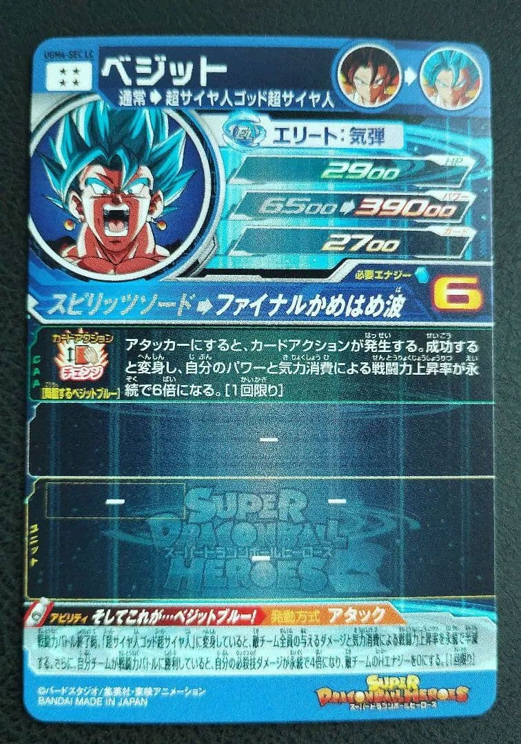 ★スーパードラゴンボールヒーローズ MM6弾 LC 14種フルコンプ