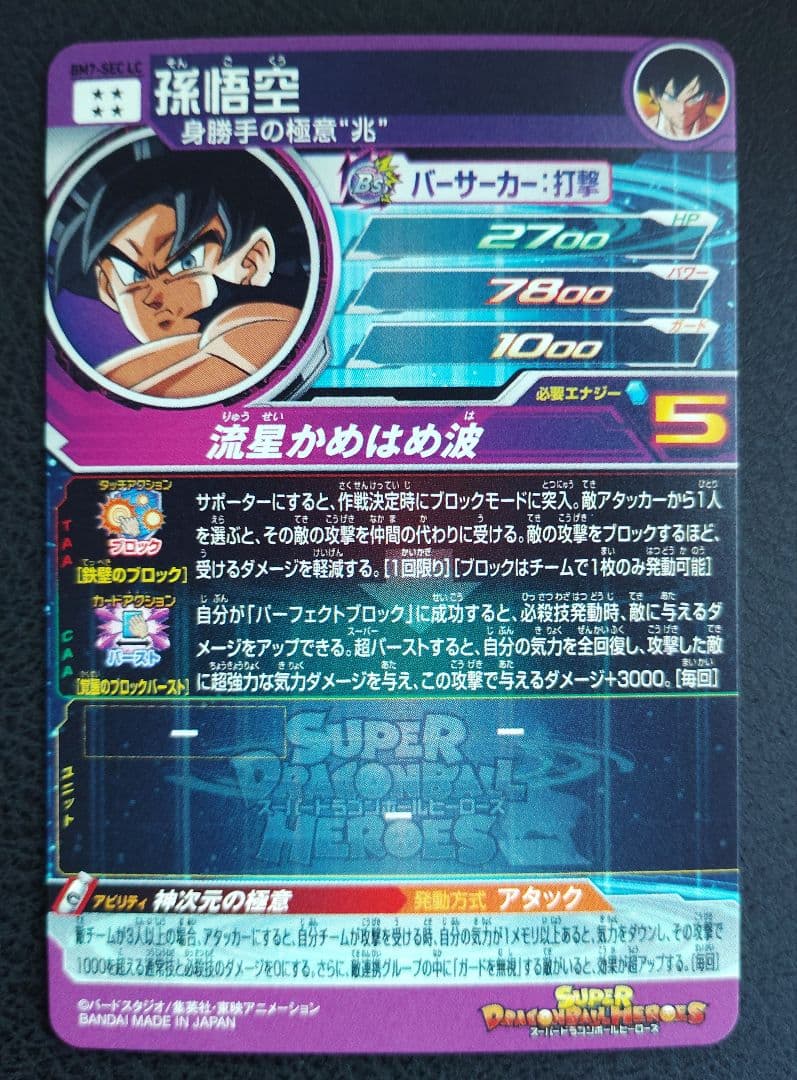 ★スーパードラゴンボールヒーローズ MM6弾 LC 14種フルコンプ