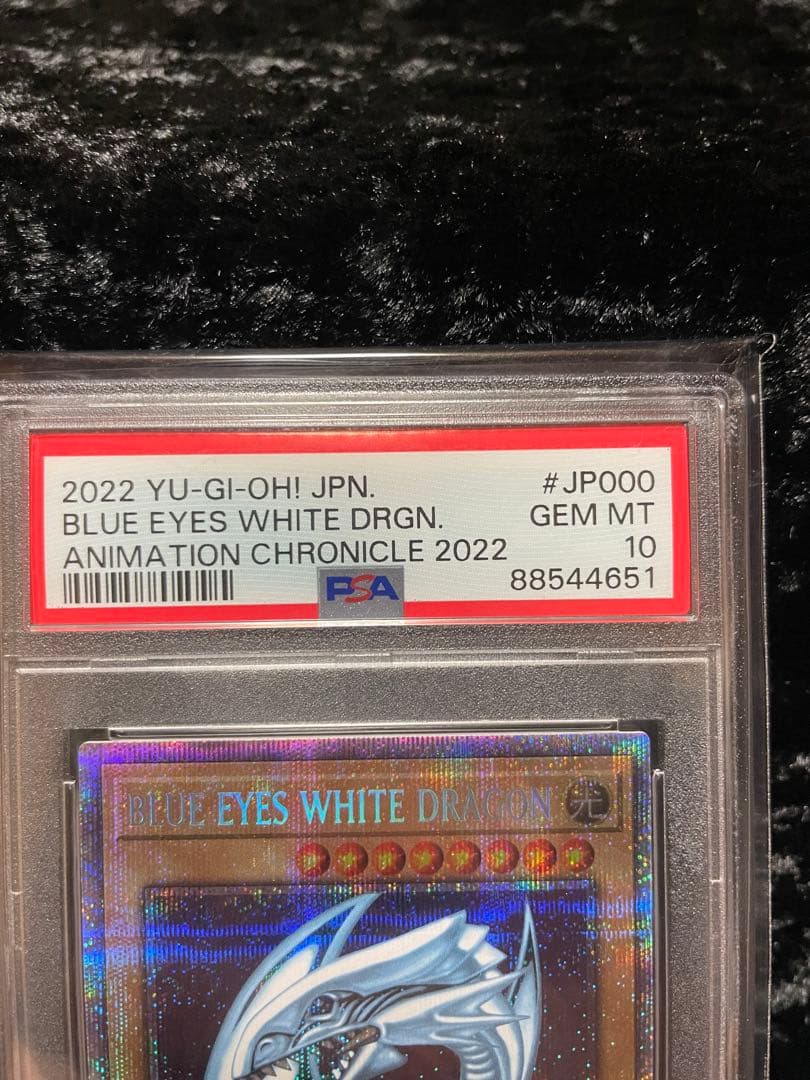 遊戯王 ブルーアイズホワイトドラゴン 英語 プリズマ PSA10 五つ目