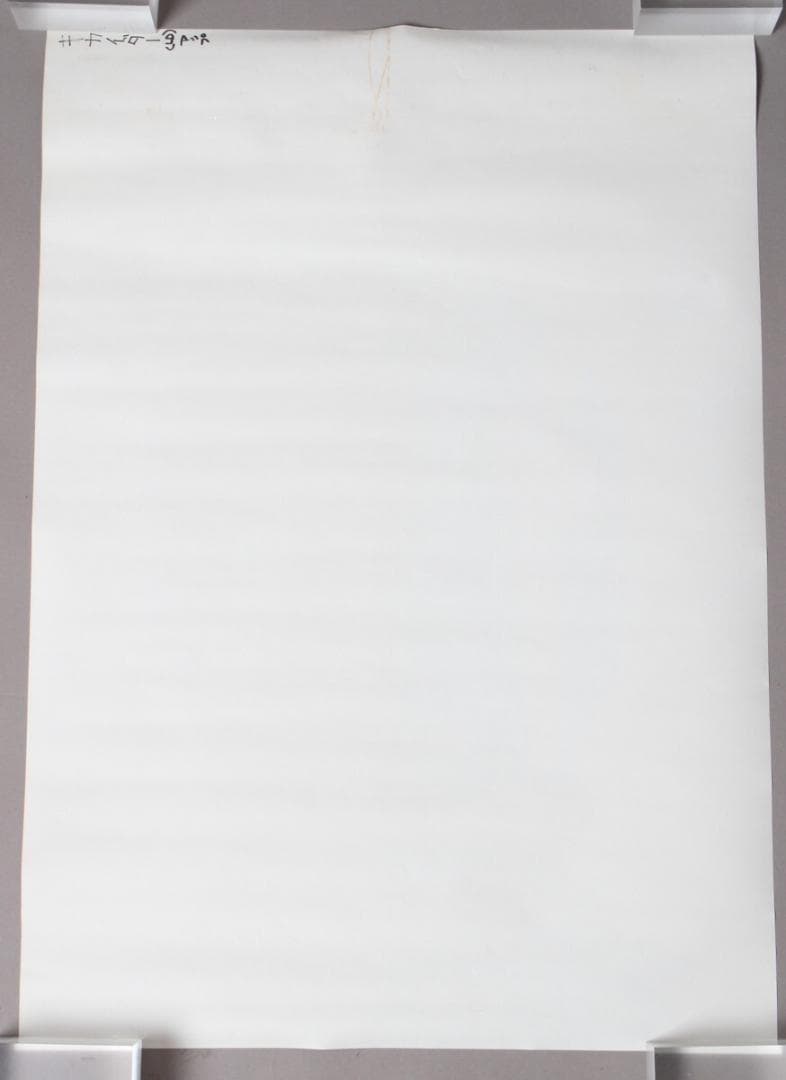 人造人間キカイダー ポスター 当時物 非売品 B2サイズ 特撮 石ノ森章太郎