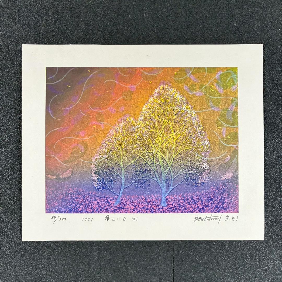 美品 牧野宗則「優しい日（Ⅱ）」木版画 1991年制作 直筆サイン入り 額縁入り