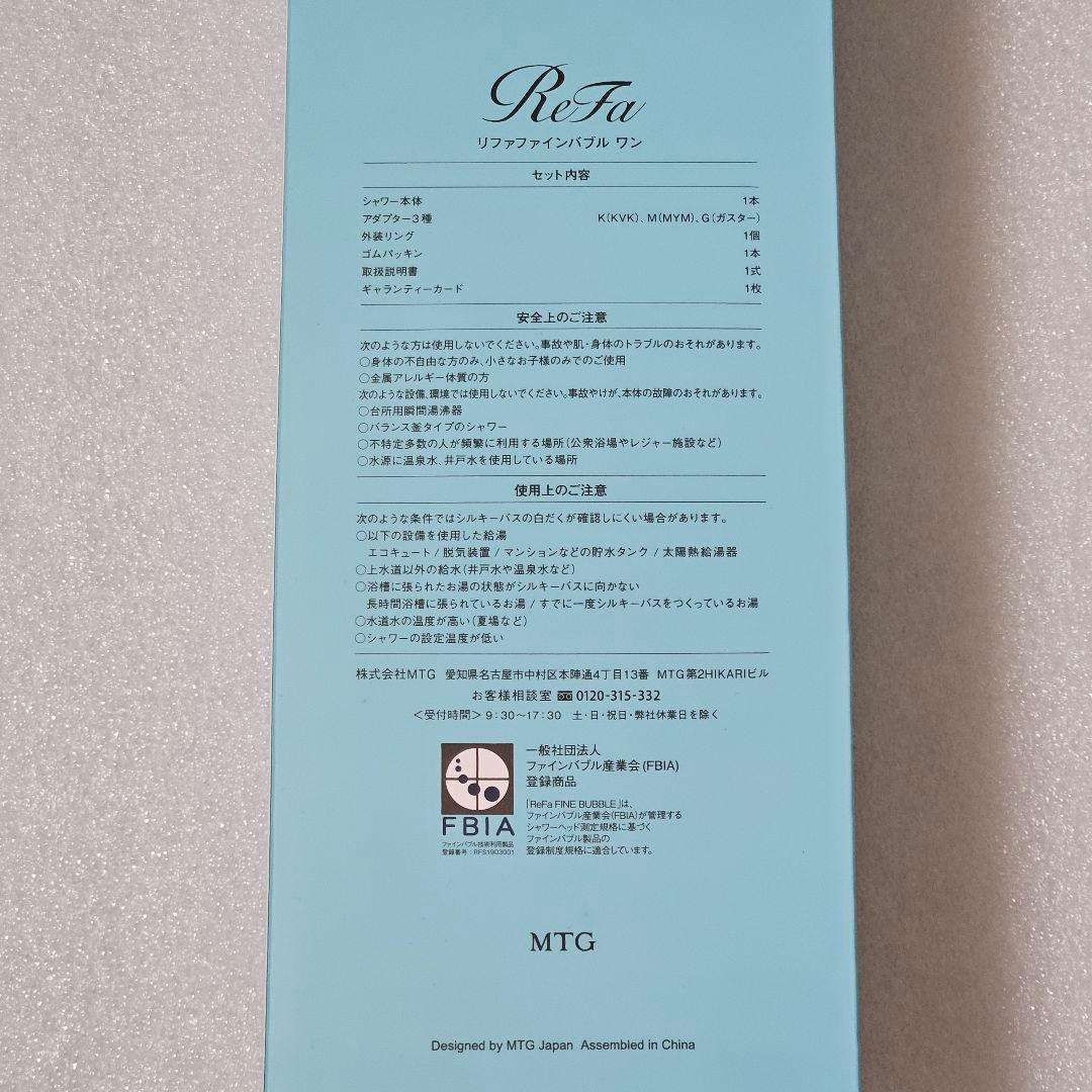 ReFa FINE BUBBLE ONE　リファ ファインバブルワン　新品未使用