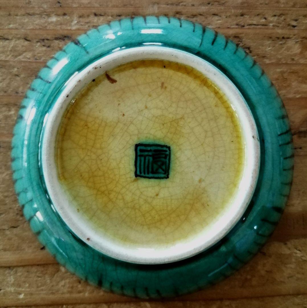 再興久谷　九谷焼　吉田屋　青手　獅子　小皿　２客