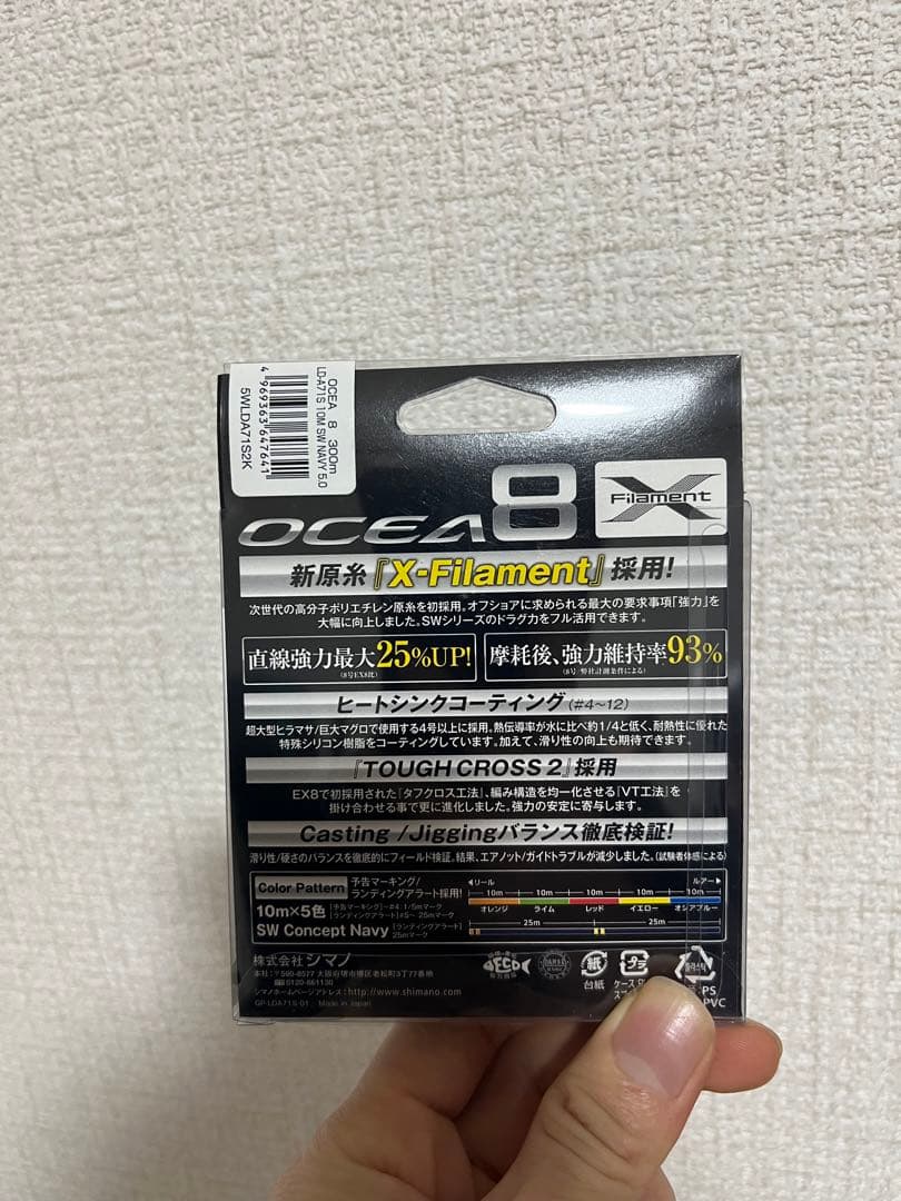 SHIMANO OCEA 8 釣り糸 300m 5.0 （SWネイビー）