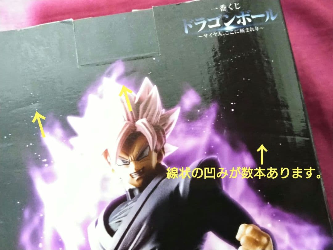 一番くじ『DB～サイヤ人、ここに極まれり～』E賞 超サイヤ人ロゼゴクウブラック