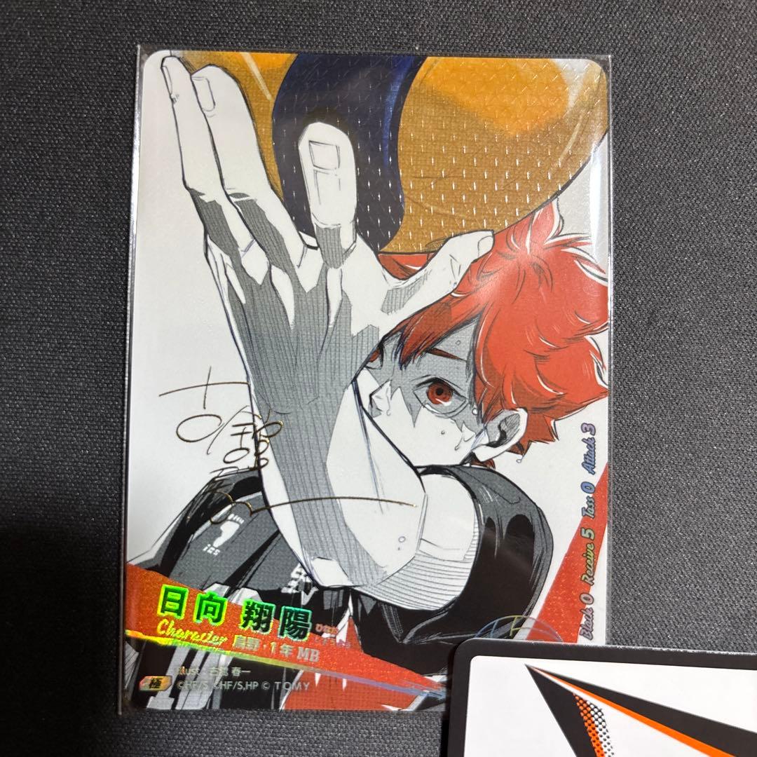 【最安値】ハイキュー!! バボカ!! BREAK 日向翔陽 極シリアル サイン